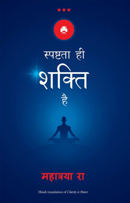 Spashtata Hi Shakti Hai (Hindi Edition of Clarity is Power)