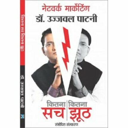 Network Marketing Kitna Sach Kitna Jhooth