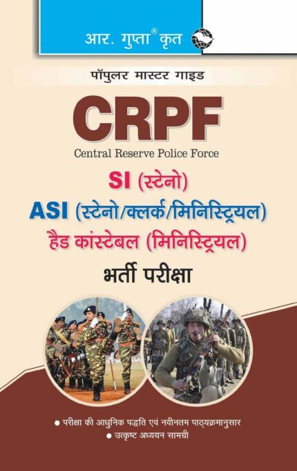 CRPF ASI/SI/HC (Steno/Clerk/Min.) Guide