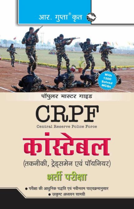 CRPF Constable (G.D.) Exam Guide (Hindi)