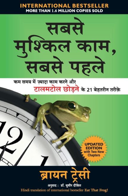 Sabse Mushkil Kaam  Sabse Pehle (Hindi Edition of Eat That Frog!)