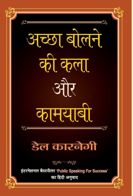 ACHCHHA BOLNE KI KALA AUR KAMYABI (PB)
