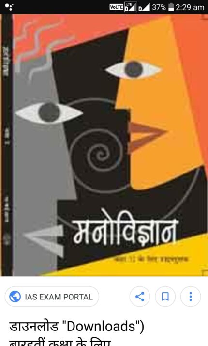 Manovigyan Ka Parichaya For Class - 12 - 12124