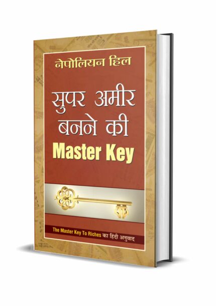 Super Ameer Banne Ki Master Key : Hindi Translation of International Bestseller “The Master Key to Riches by Napoleon Hill” (Best Selling Books of All Time)