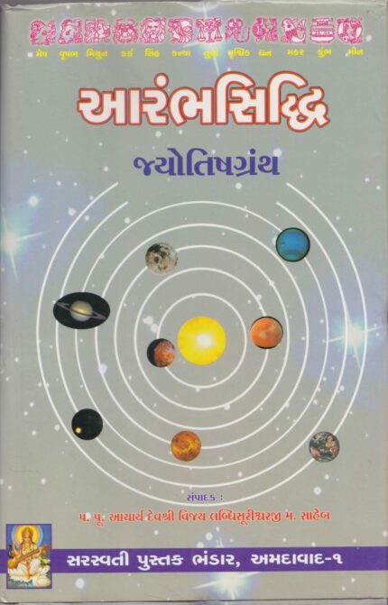 Arambhasiddhi of Pujya Sri Udayprabhsuri (Sanskrit Text with Gujarati Translation)
