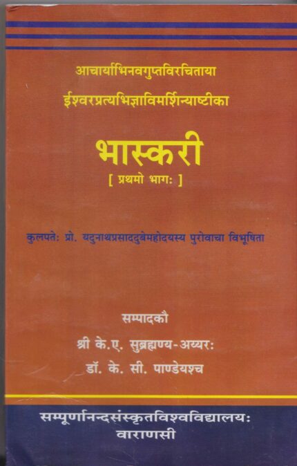 Bhaskari part one: A Commentary on the Isvarapratyabhijnavimarsini of Acarya Abhinavagupta