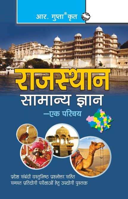 Rajasthan General Knowledge: An Introduction