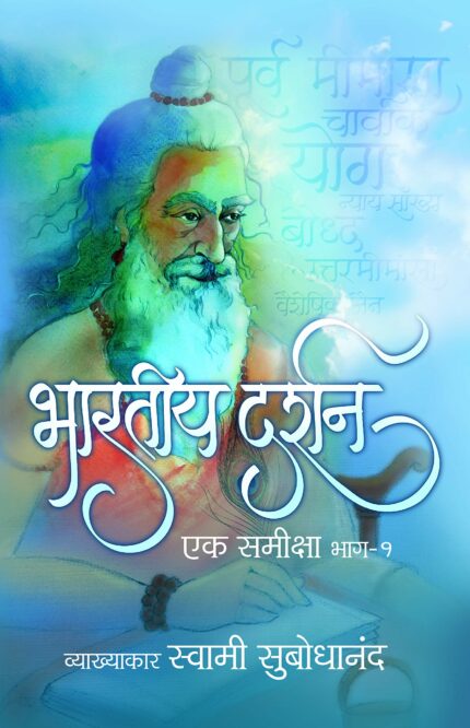 Bhartiye Darshan Ek samiksha Bhag 9 (Hindi)