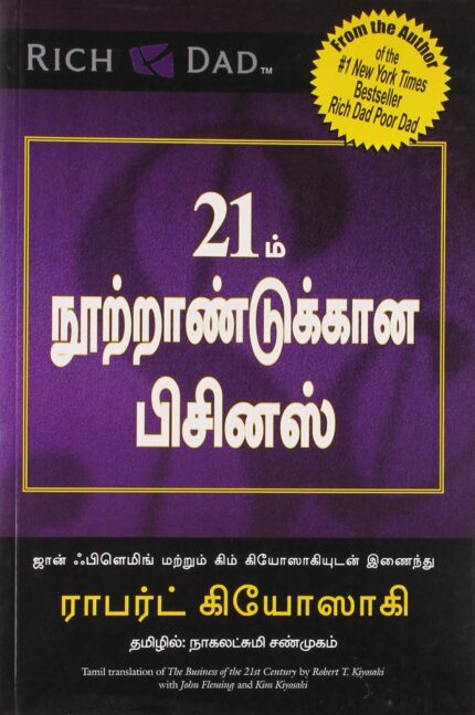 The Business of the 21St Century (Tamil)