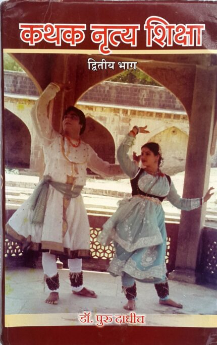 Kathak Nritya Shiksha Part 2